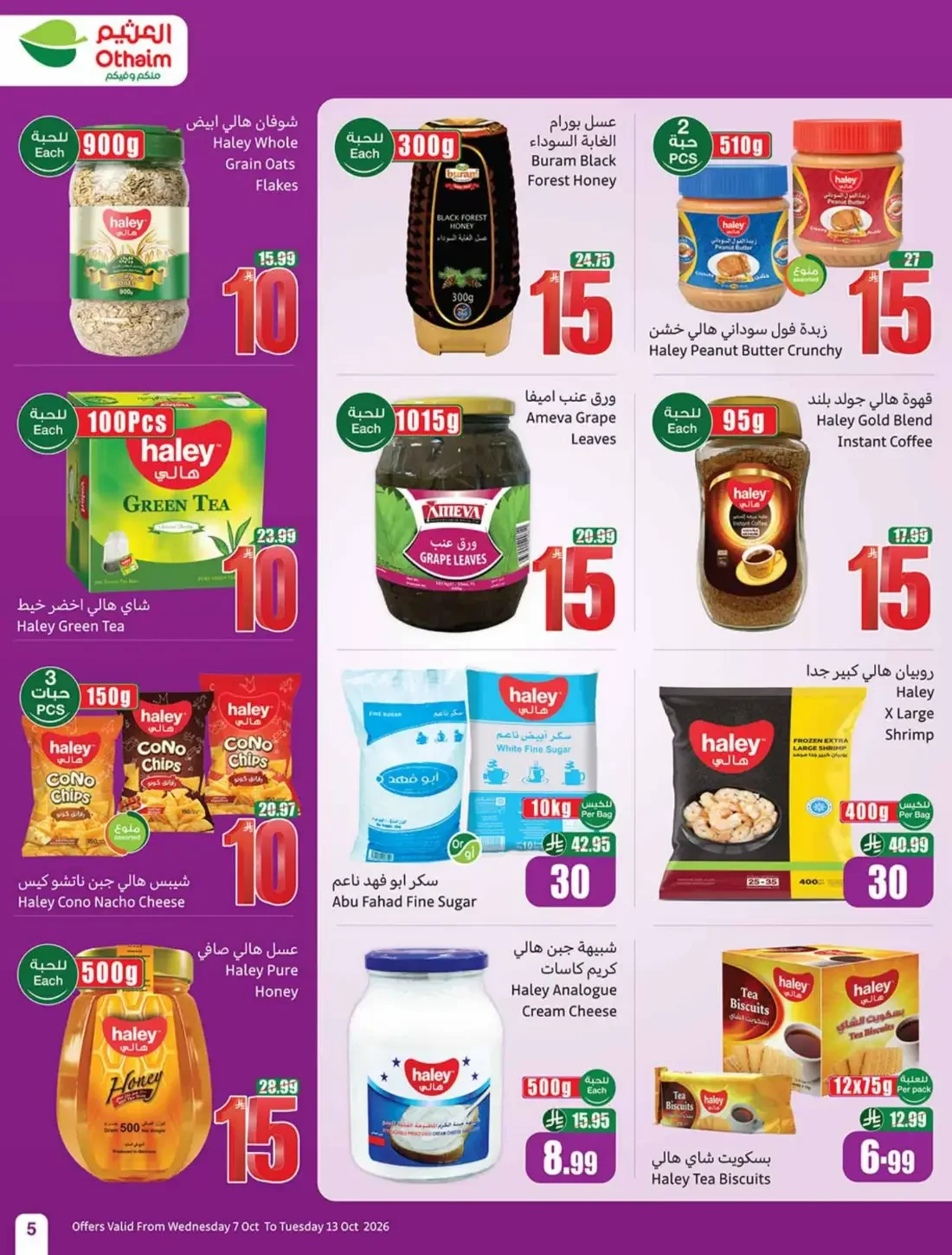 Othaim Cooking Festival | Offers from 5, 10 & 20 page 5