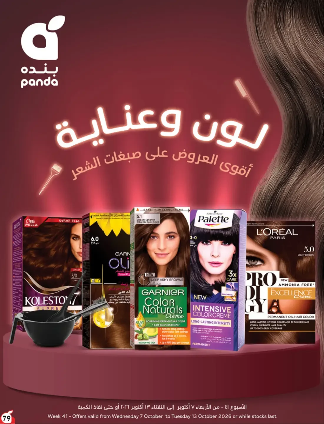 Offers at Hyper Panda | Latest Deals & Discounts page 80