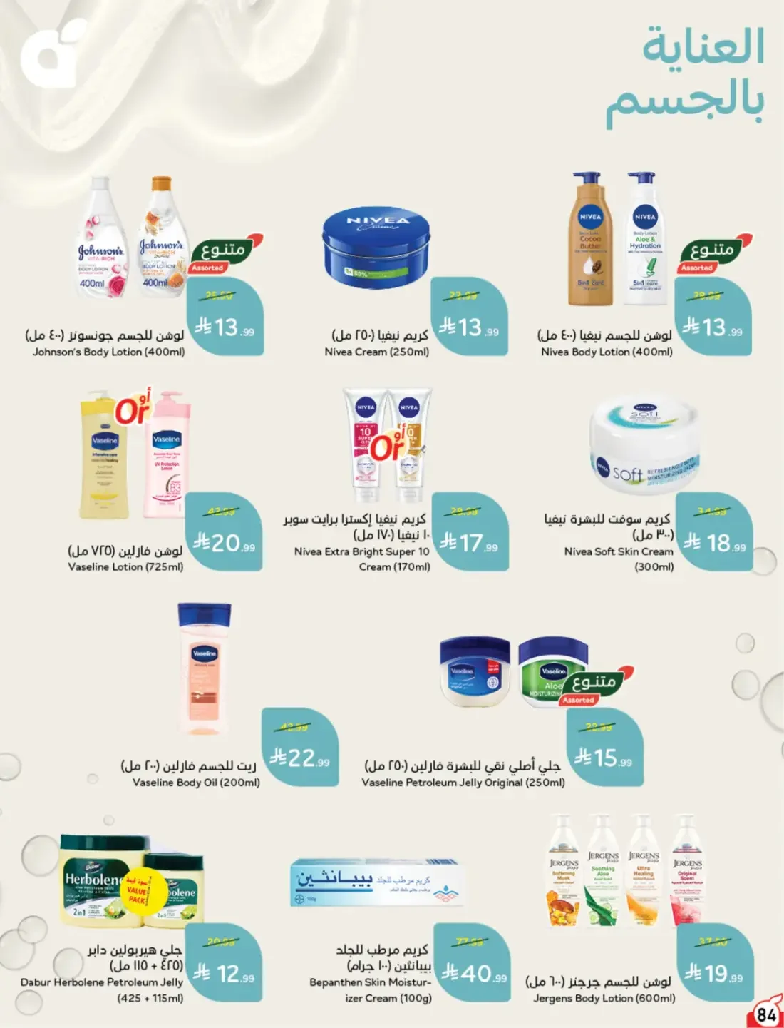 Offers at Hyper Panda | Latest Deals & Discounts page 85