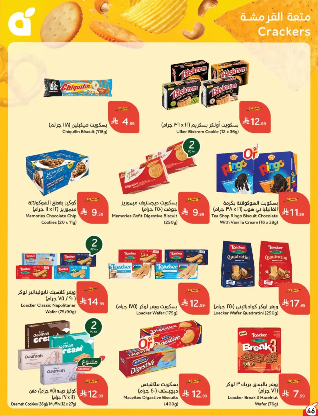 Offers at Hyper Panda | Latest Deals & Discounts page 47