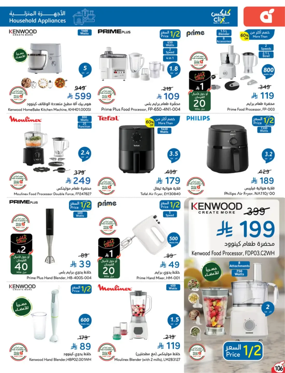 Offers at Hyper Panda | Latest Deals & Discounts page 107