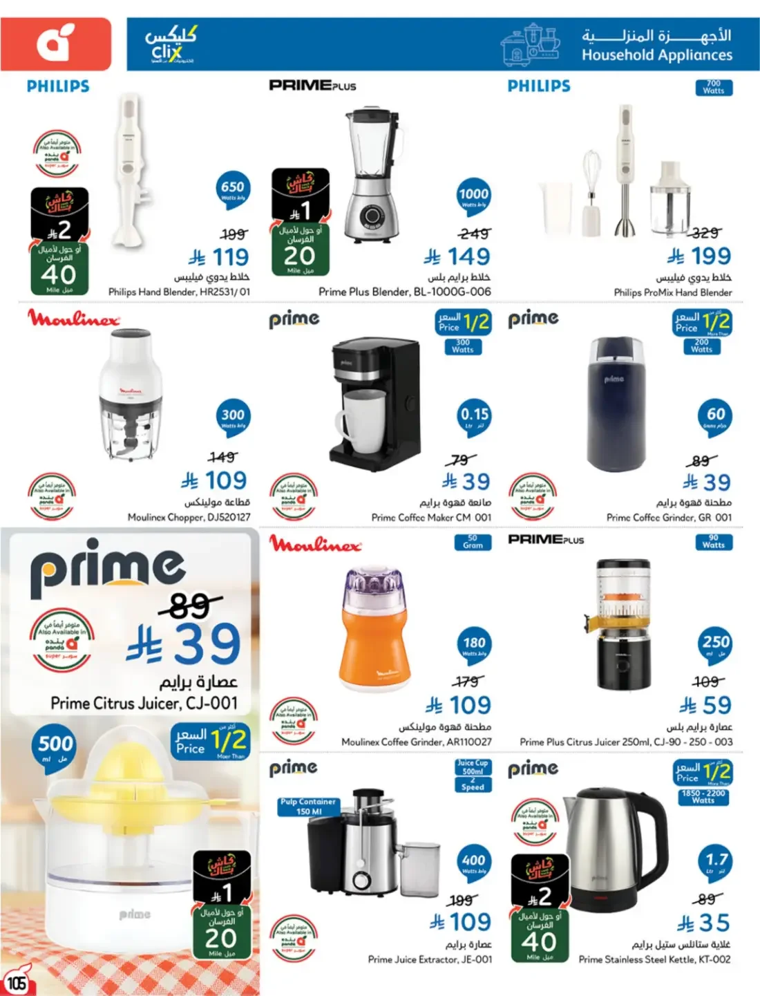 Offers at Hyper Panda | Latest Deals & Discounts page 106
