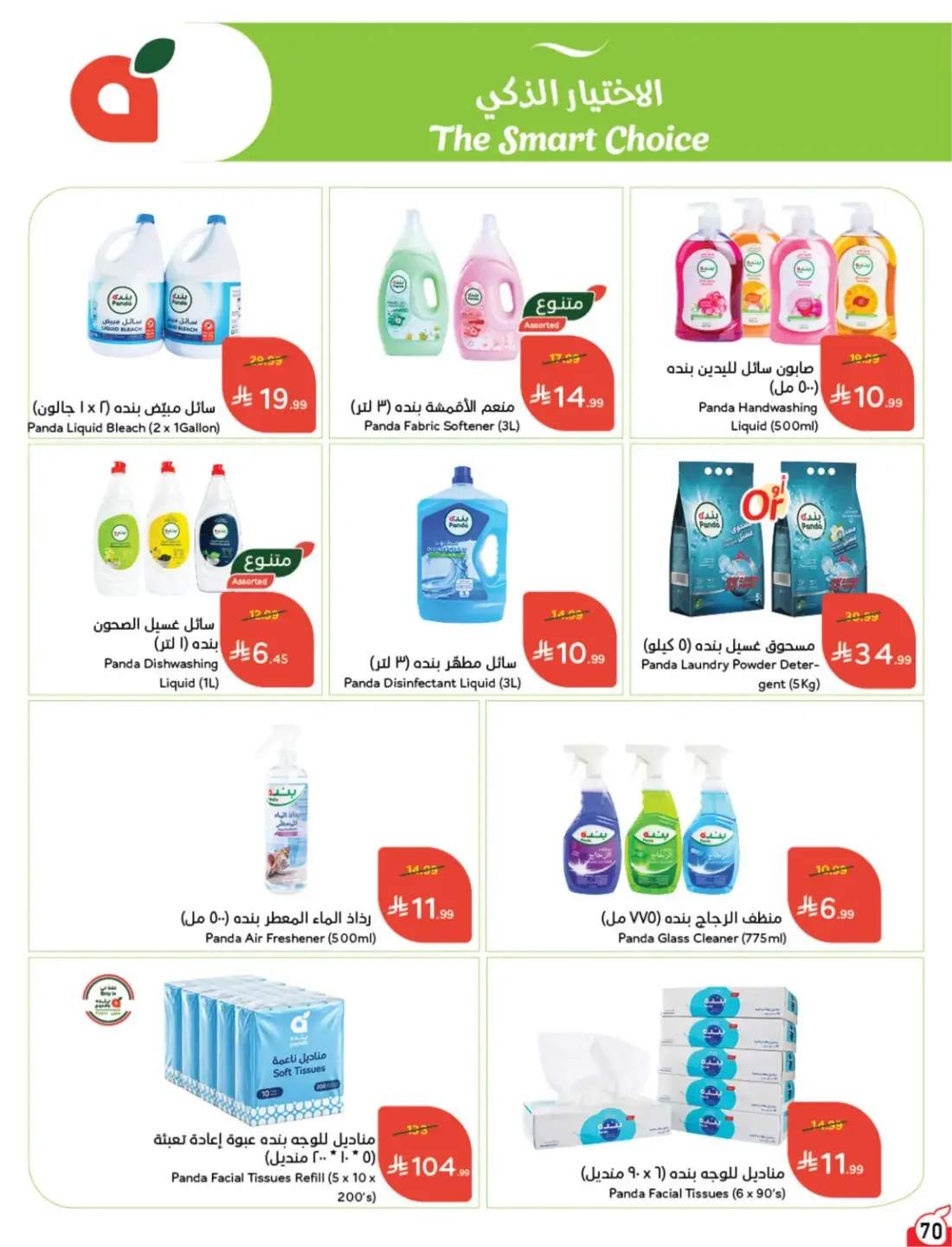 Offers at Hyper Panda | Latest Deals & Discounts page 71