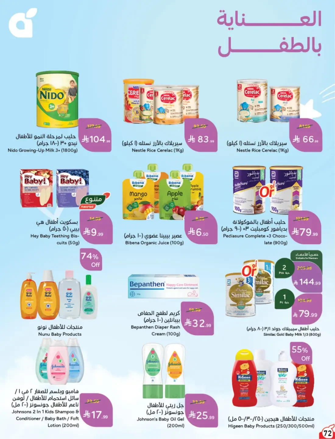 Offers at Hyper Panda | Latest Deals & Discounts page 73