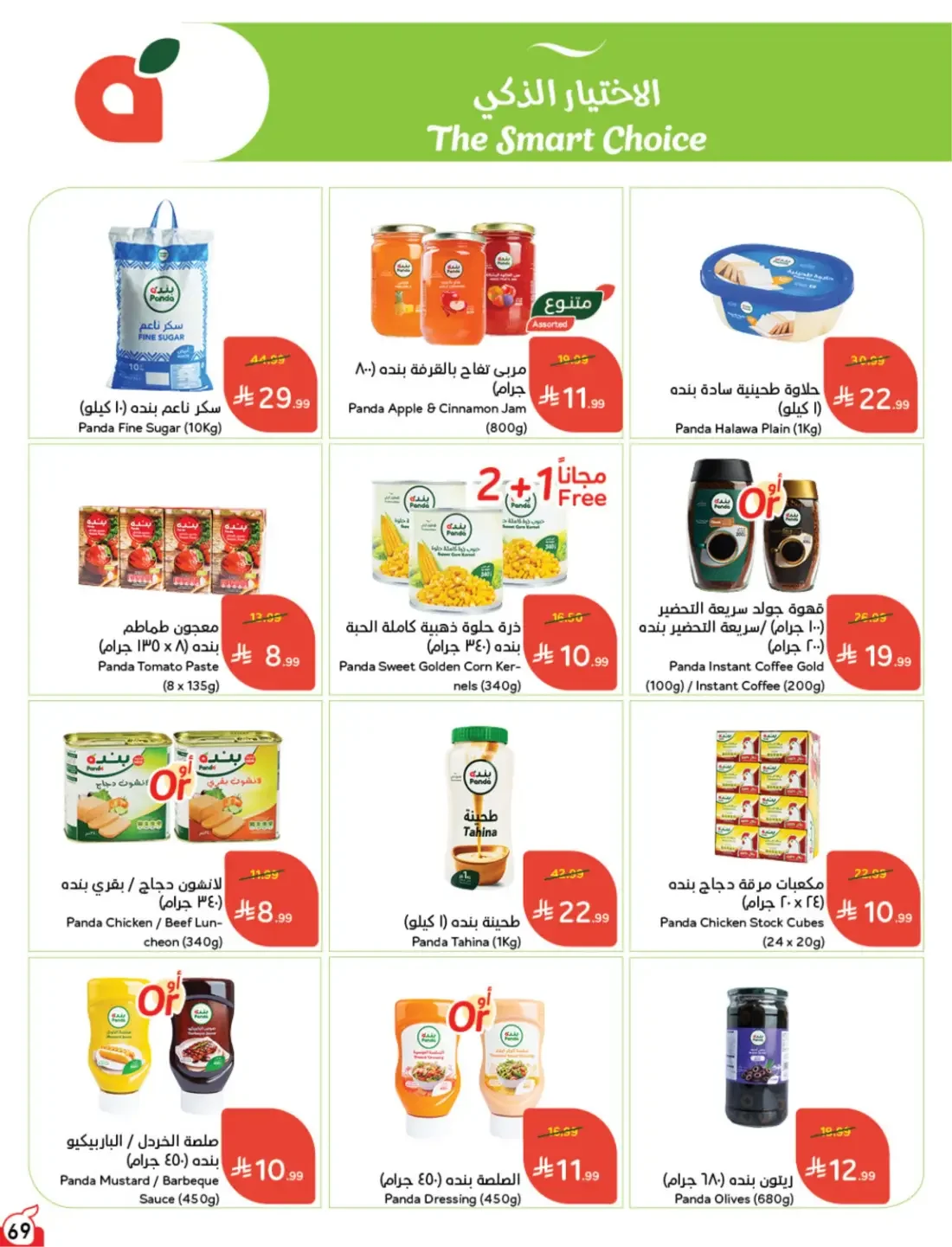 Offers at Hyper Panda | Latest Deals & Discounts page 70