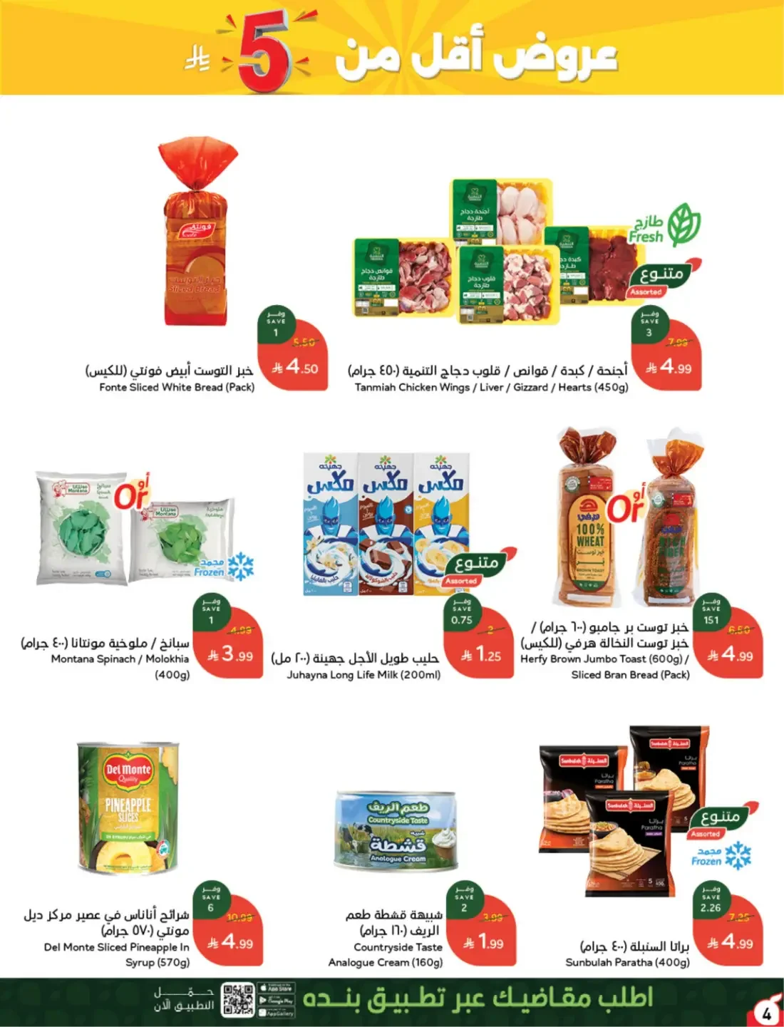 Offers at Hyper Panda | Latest Deals & Discounts page 5