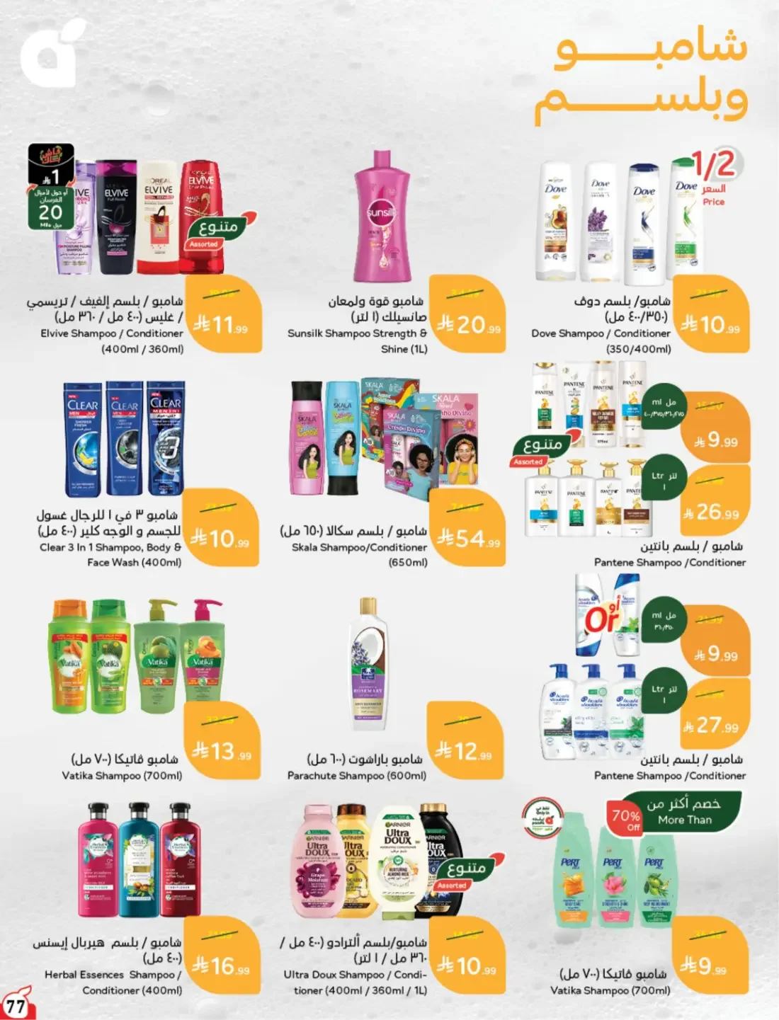 Offers at Hyper Panda | Latest Deals & Discounts page 78