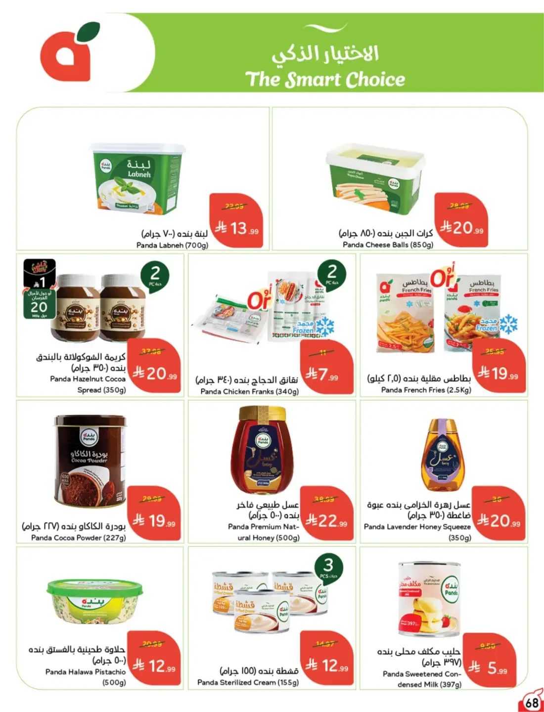 Offers at Hyper Panda | Latest Deals & Discounts page 69