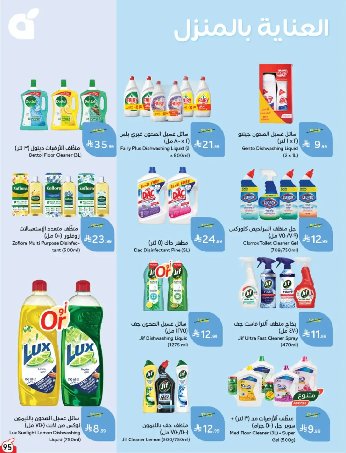 Offers at Hyper Panda | Latest Deals & Discounts page 96