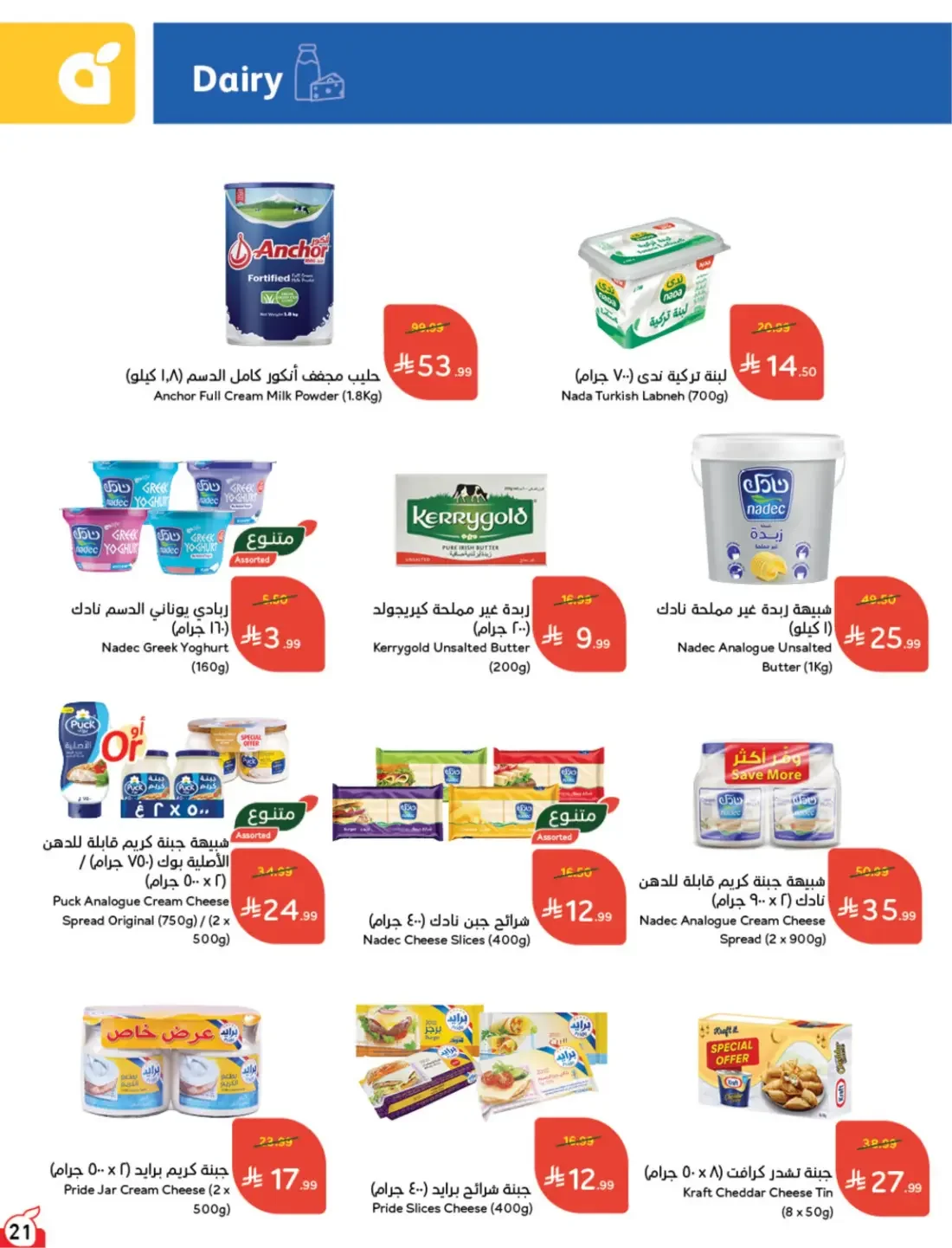 Offers at Hyper Panda | Latest Deals & Discounts page 22