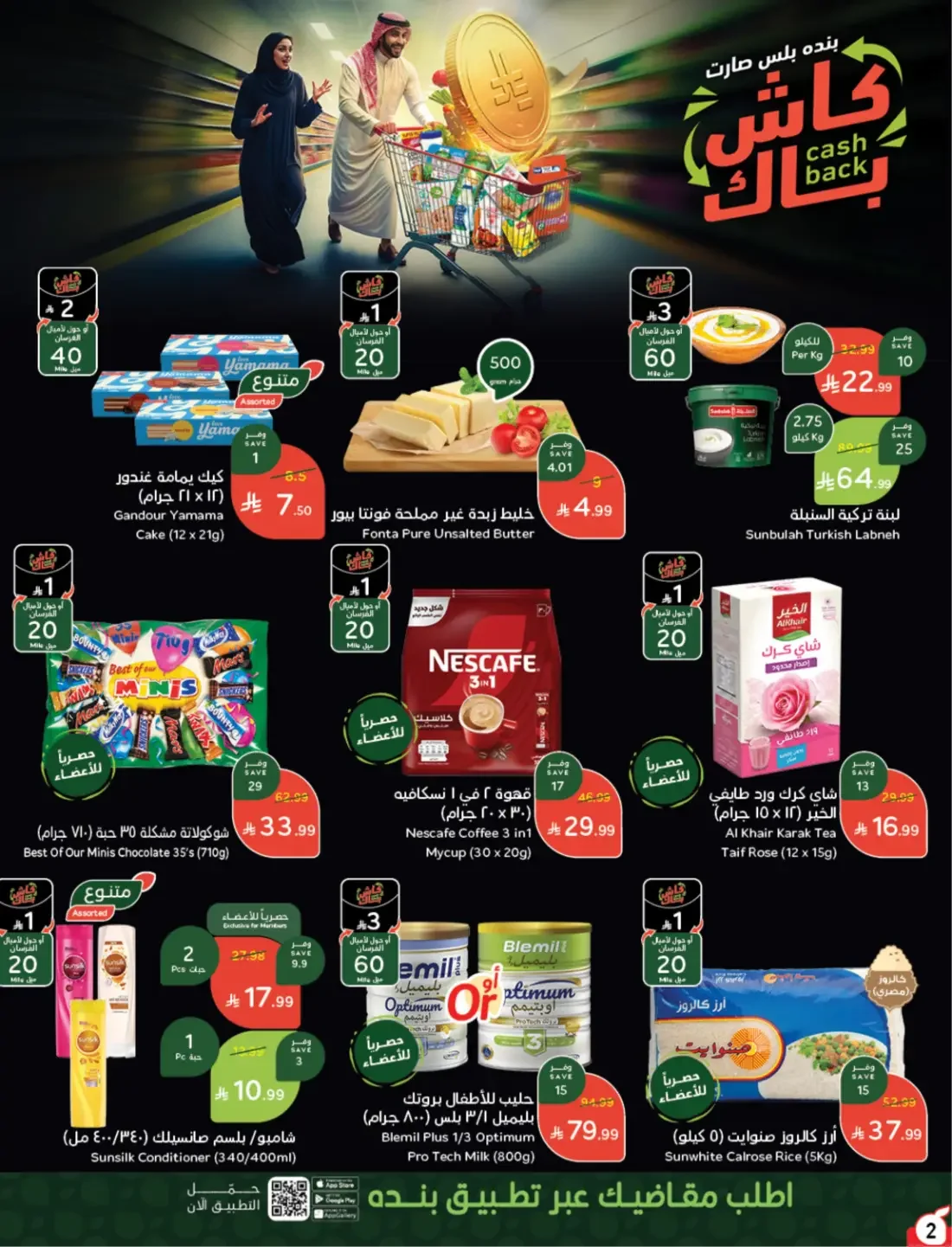 Offers at Hyper Panda | Latest Deals & Discounts page 3