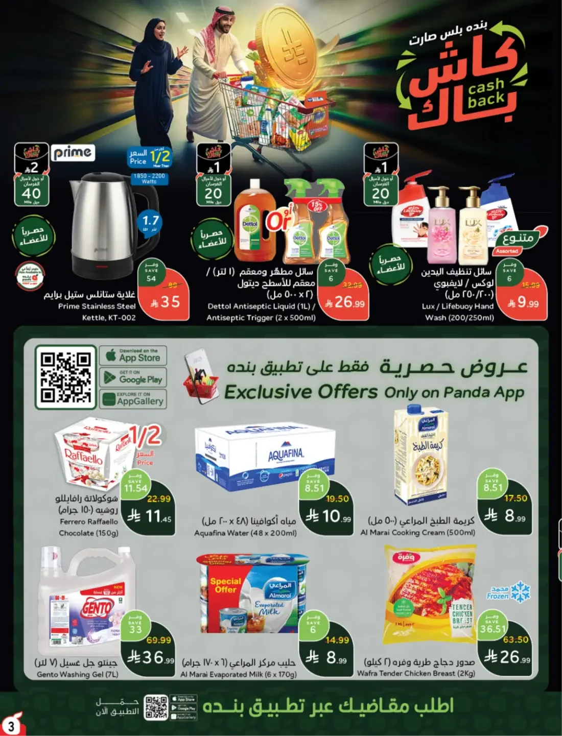 Offers at Hyper Panda | Latest Deals & Discounts page 4