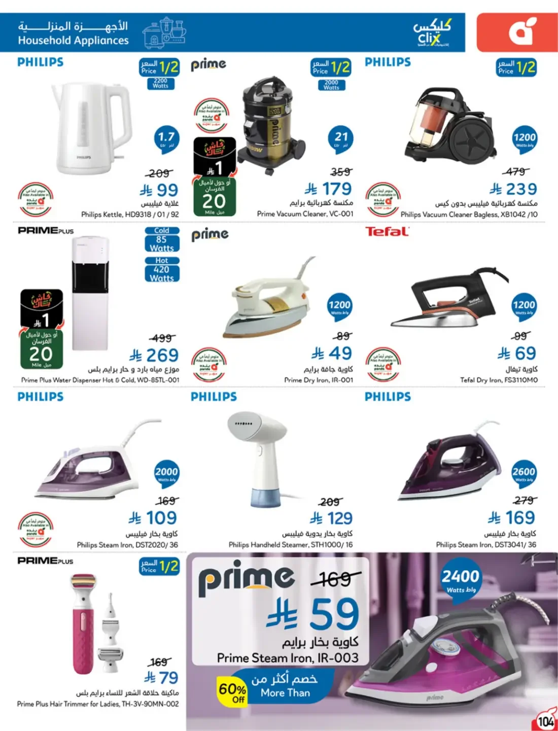 Offers at Hyper Panda | Latest Deals & Discounts page 105