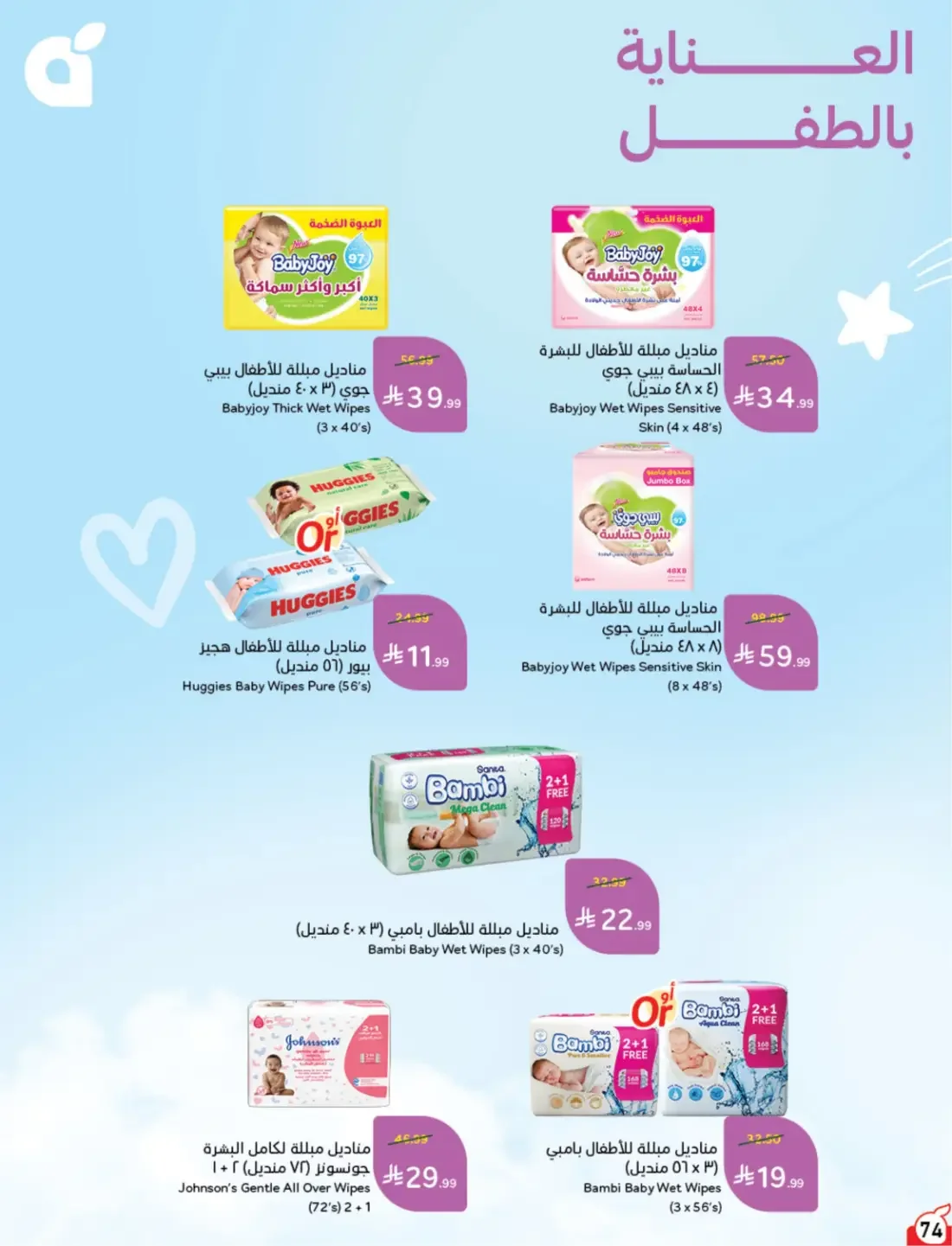 Offers at Hyper Panda | Latest Deals & Discounts page 75