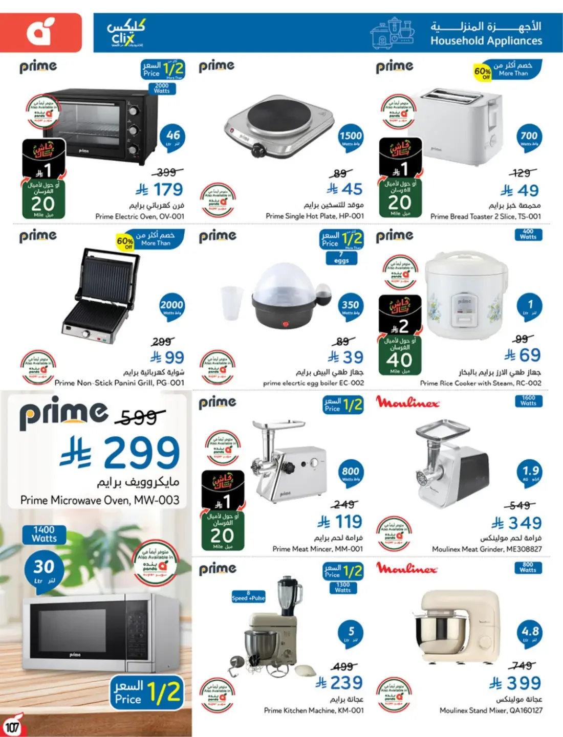 Offers at Hyper Panda | Latest Deals & Discounts page 108