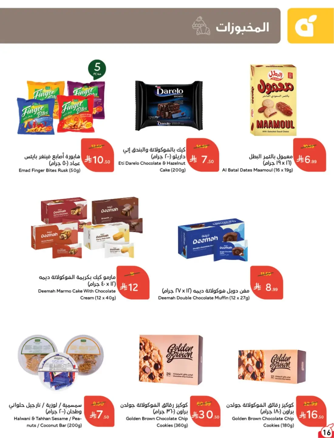 Offers at Hyper Panda | Latest Deals & Discounts page 17