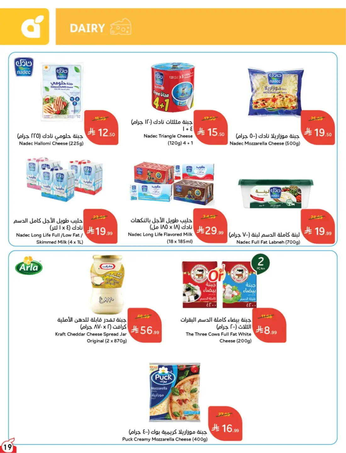 Offers at Hyper Panda | Latest Deals & Discounts page 20