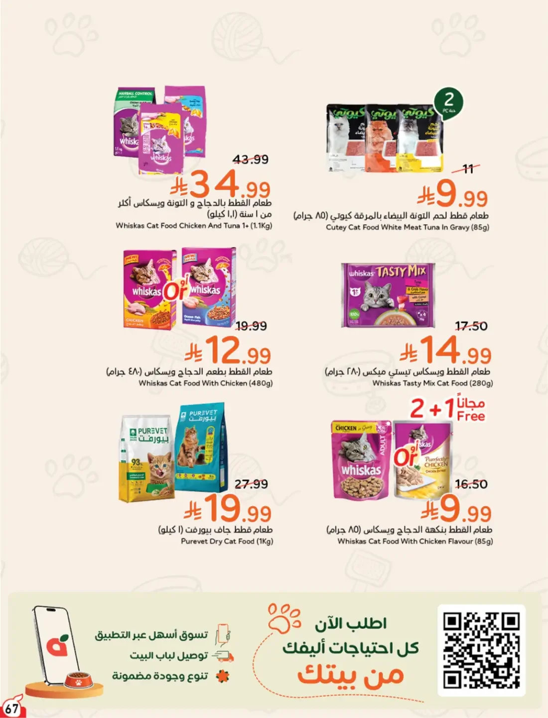Offers at Hyper Panda | Latest Deals & Discounts page 68