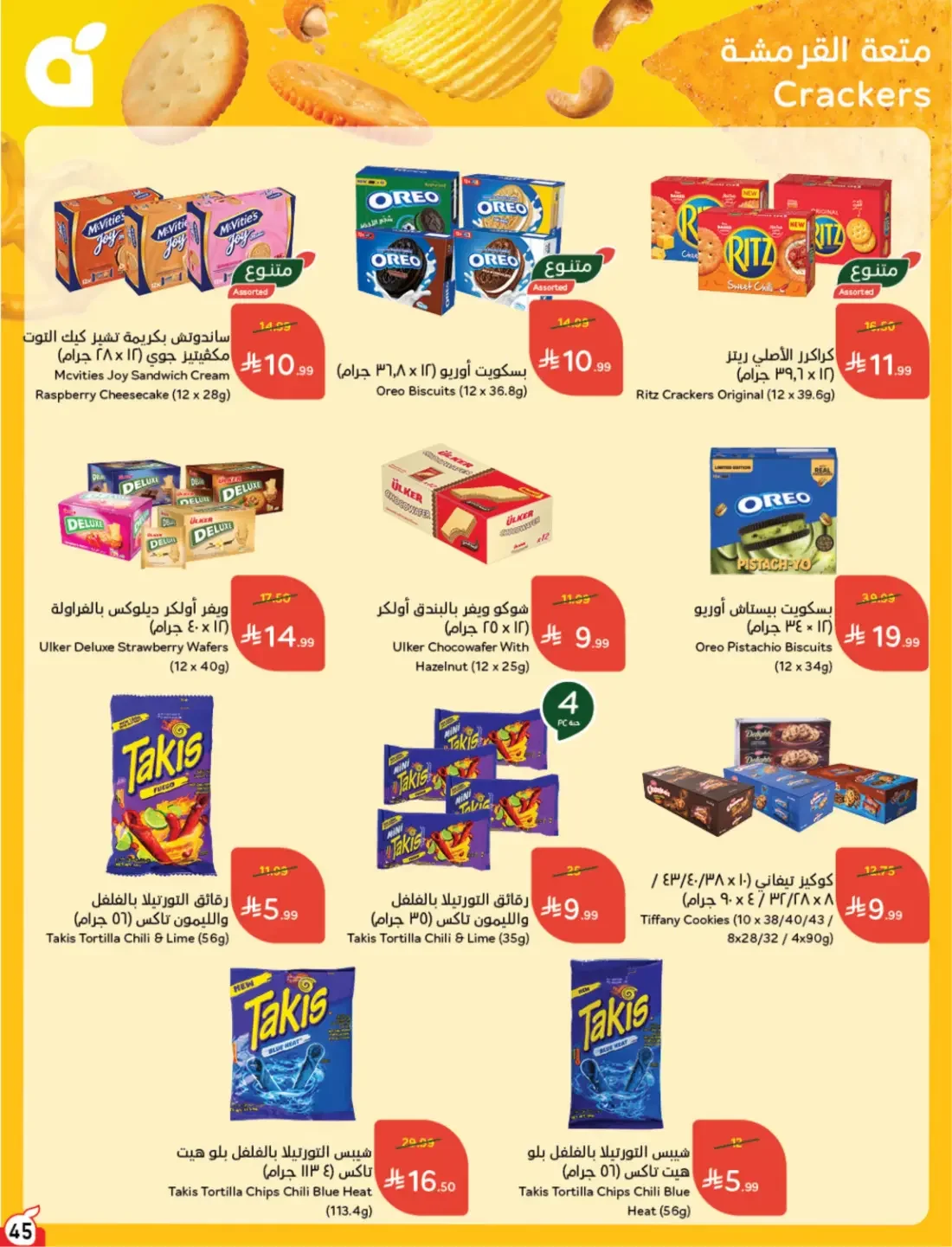 Offers at Hyper Panda | Latest Deals & Discounts page 46