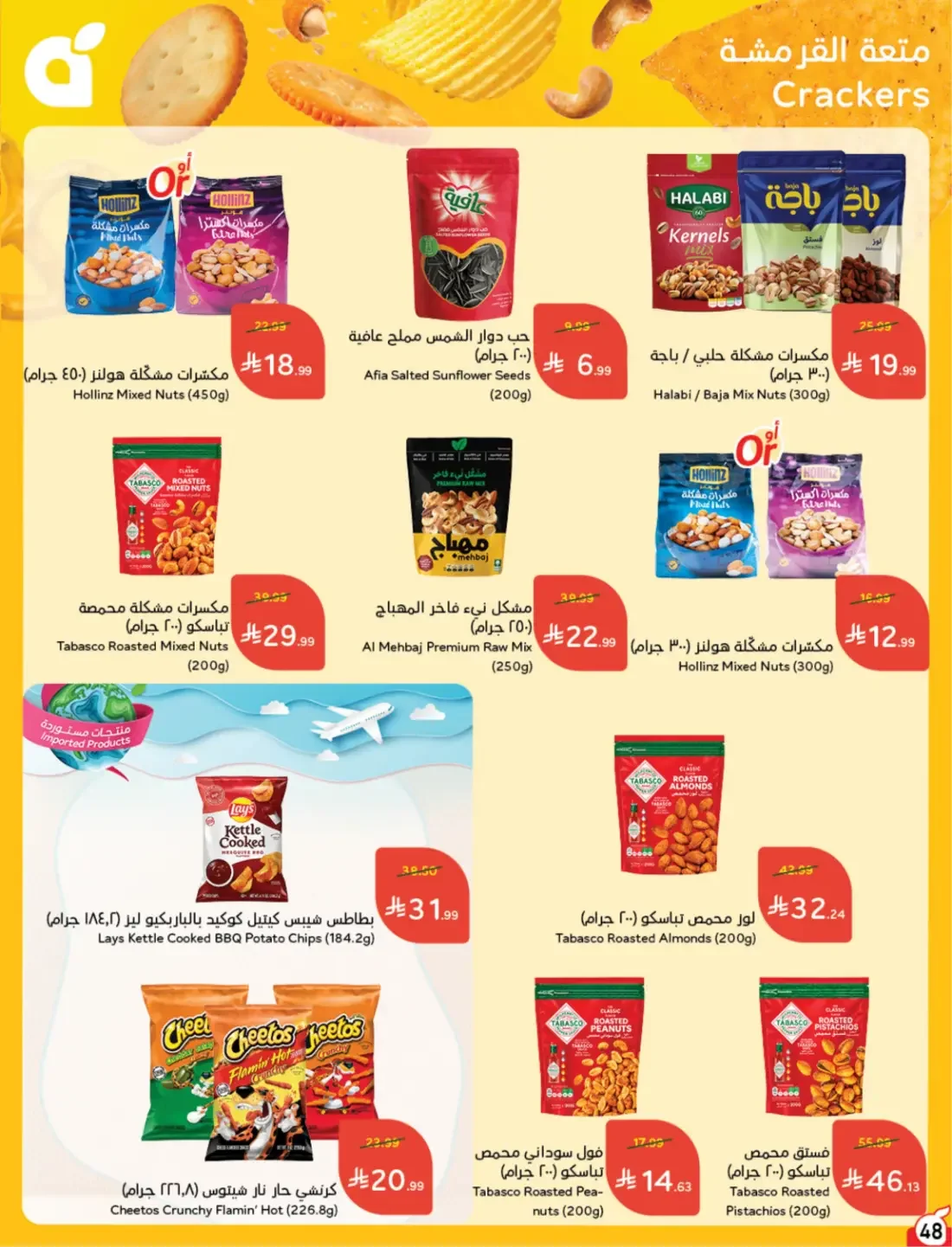Offers at Hyper Panda | Latest Deals & Discounts page 49