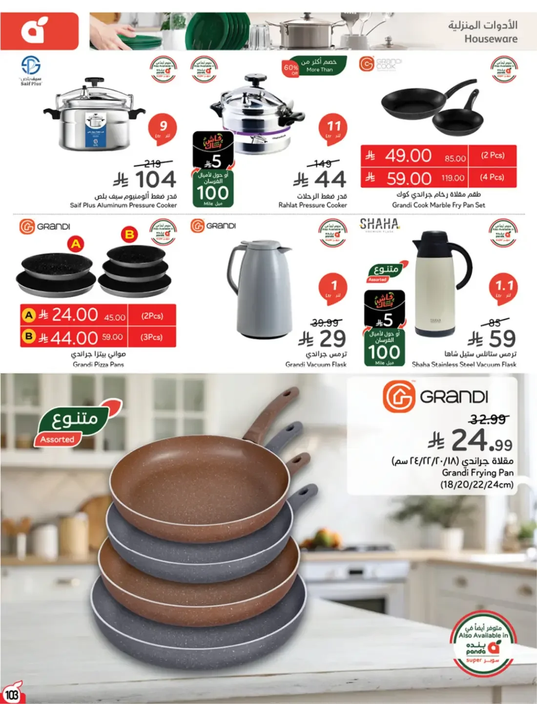Offers at Hyper Panda | Latest Deals & Discounts page 104