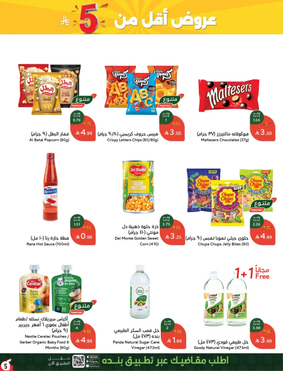 Offers at Hyper Panda | Latest Deals & Discounts page 6