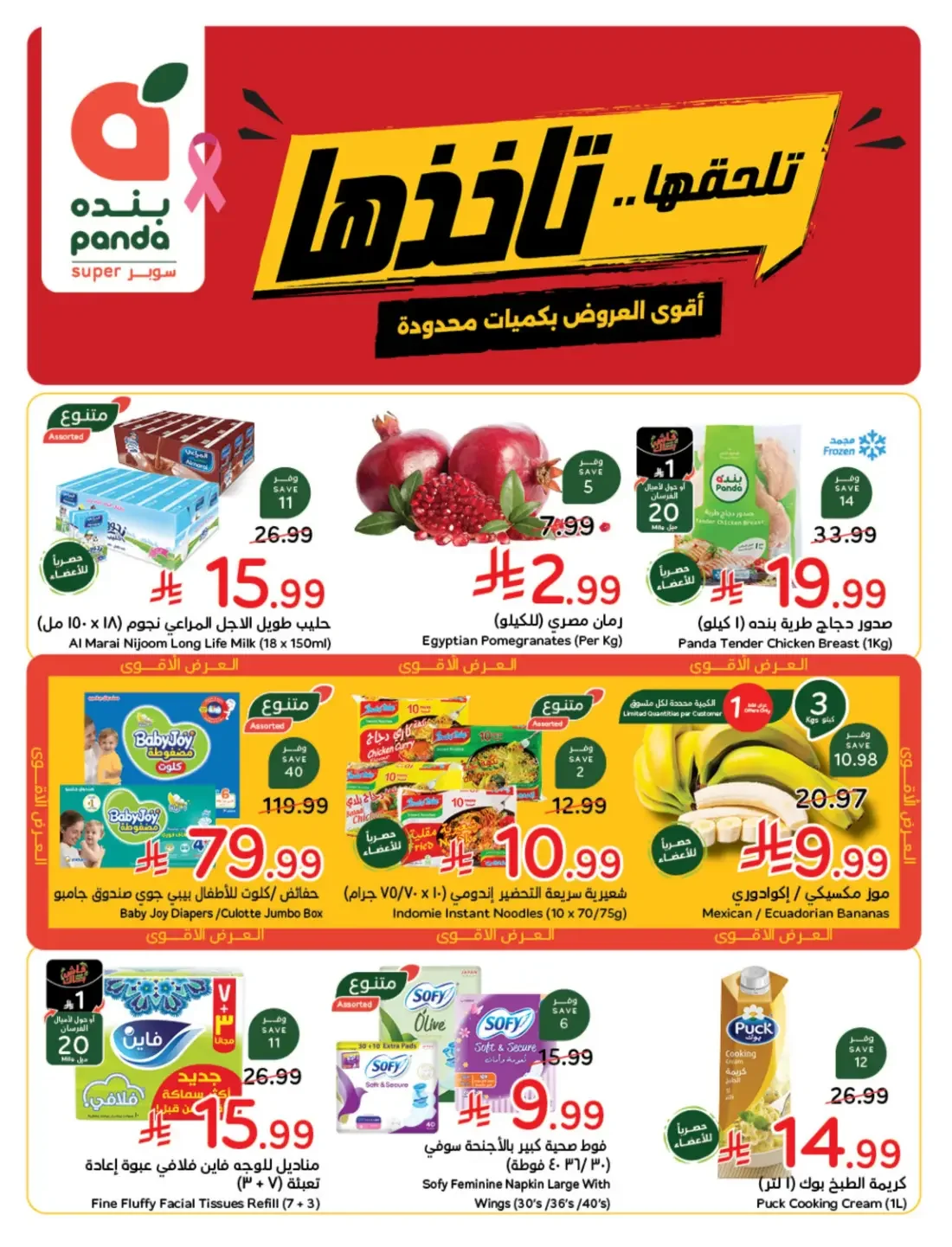Offers at Hyper Panda | Latest Deals & Discounts page 1