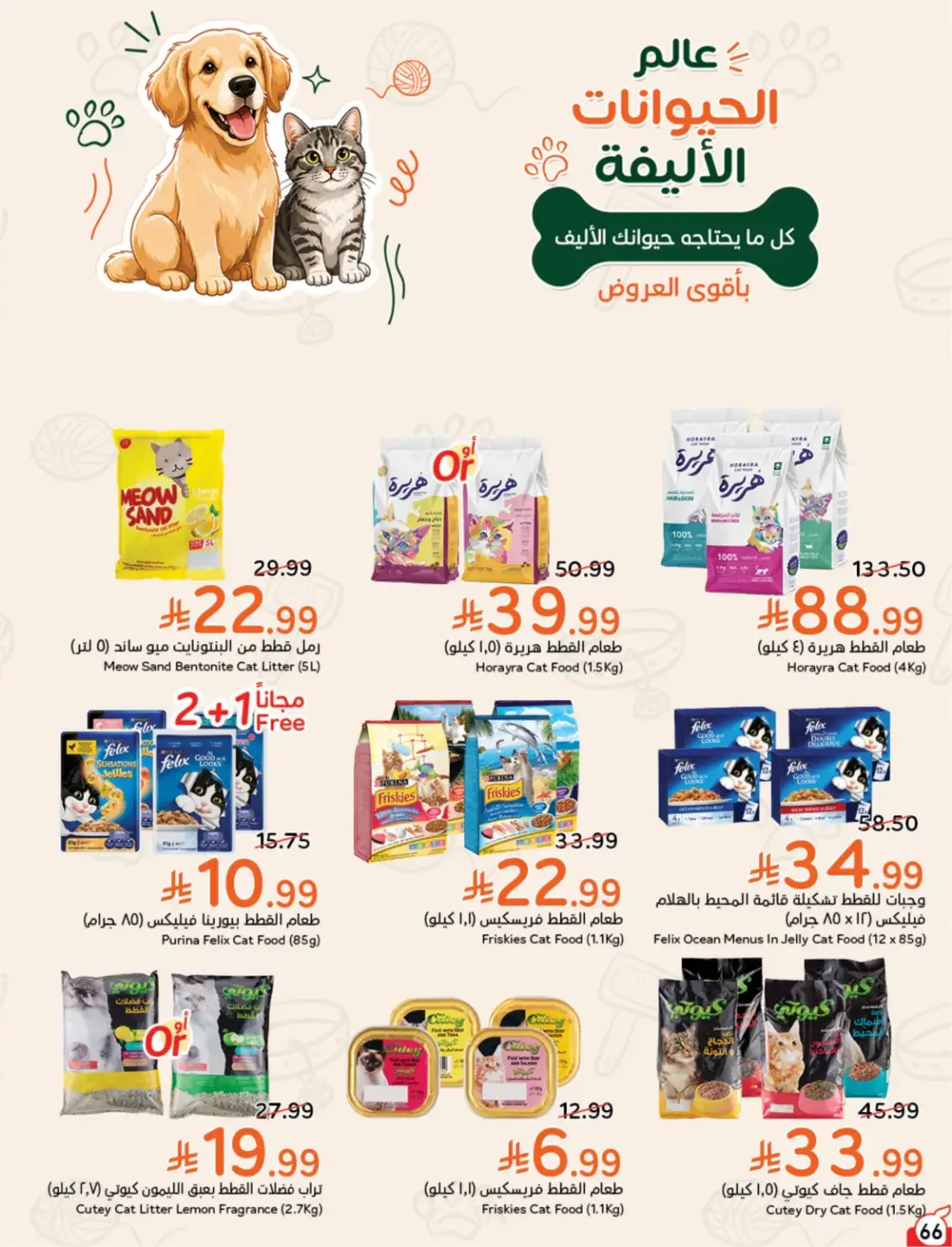 Offers at Hyper Panda | Latest Deals & Discounts page 66