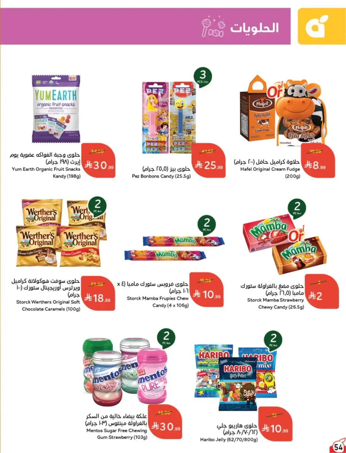 Offers at Hyper Panda | Latest Deals & Discounts page 55