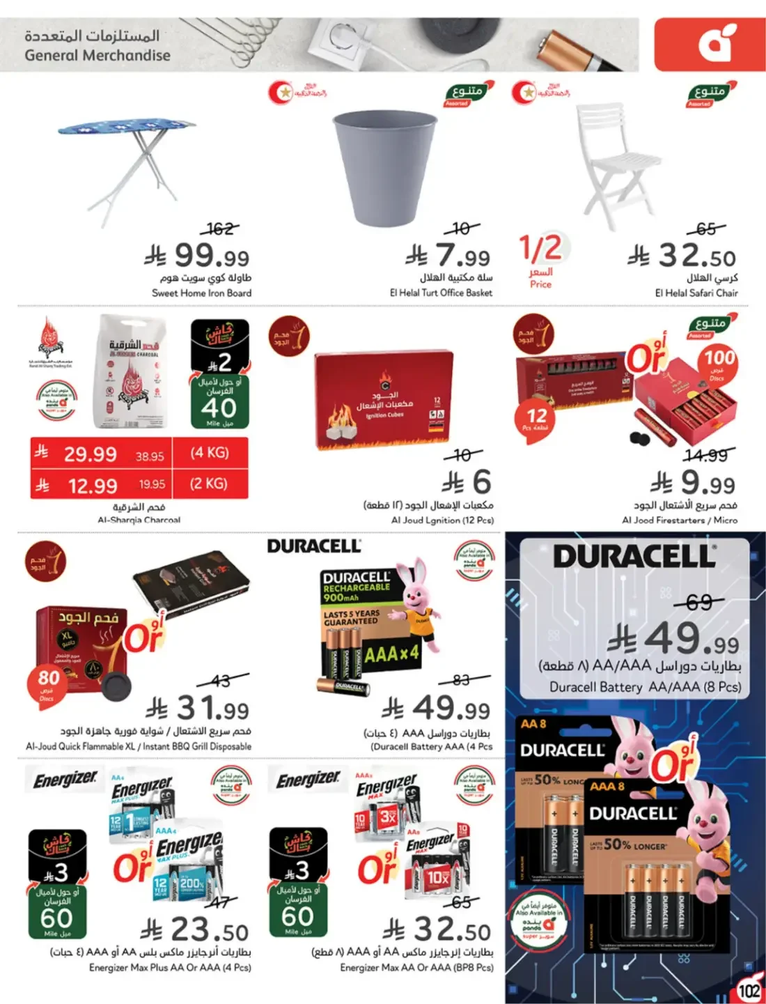 Offers at Hyper Panda | Latest Deals & Discounts page 102
