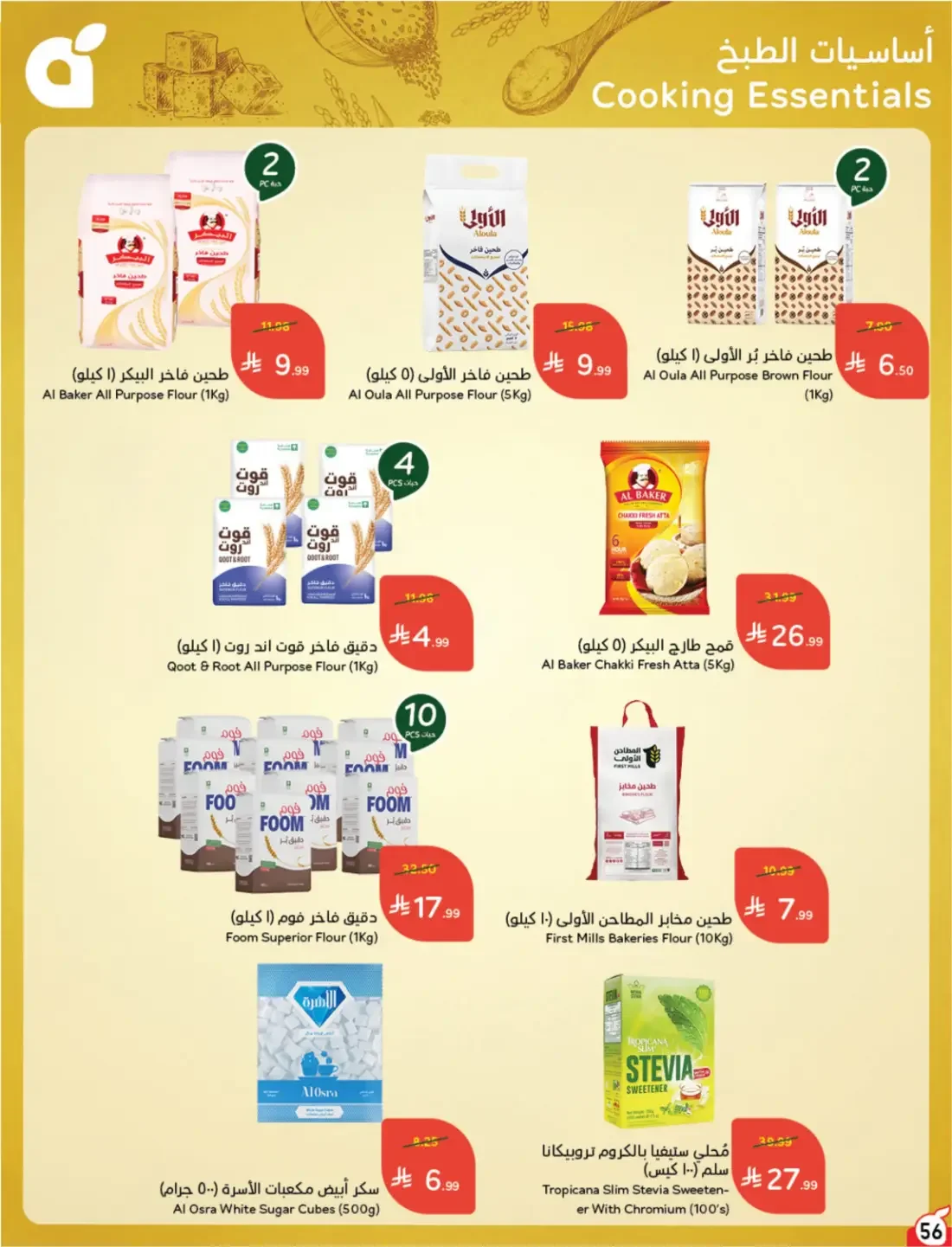 Offers at Hyper Panda | Latest Deals & Discounts page 57