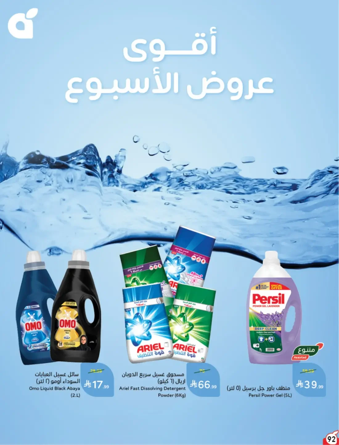 Offers at Hyper Panda | Latest Deals & Discounts page 93