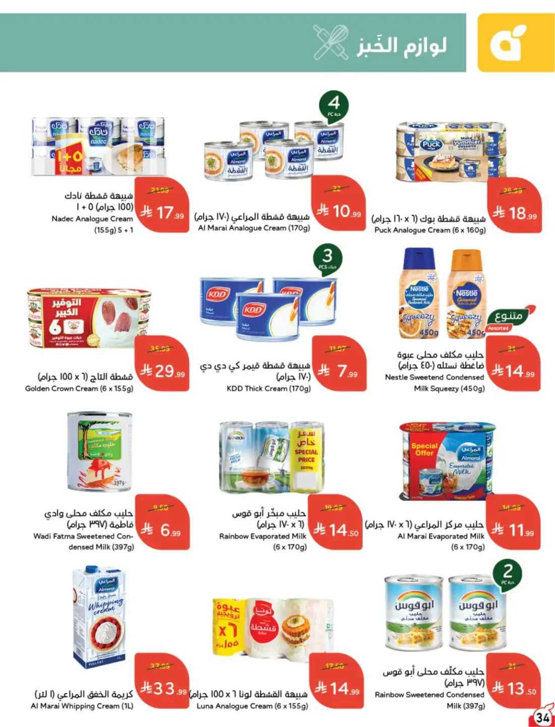 Offers at Hyper Panda | Latest Deals & Discounts page 35