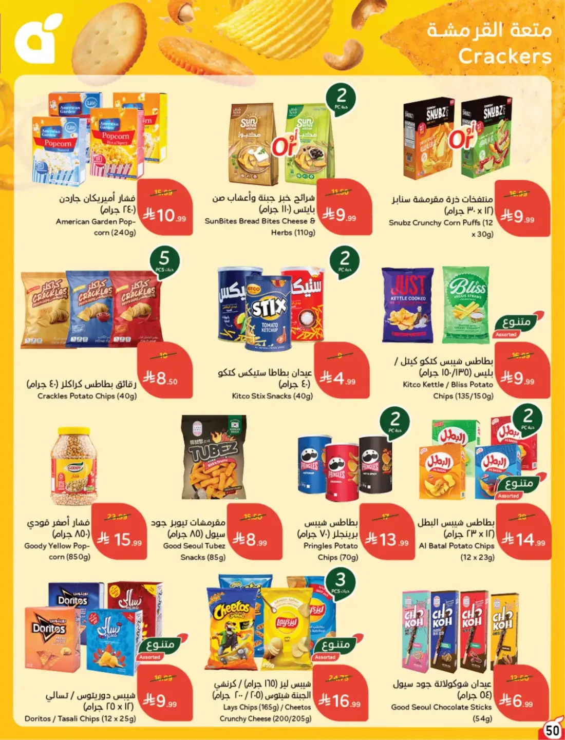 Offers at Hyper Panda | Latest Deals & Discounts page 51