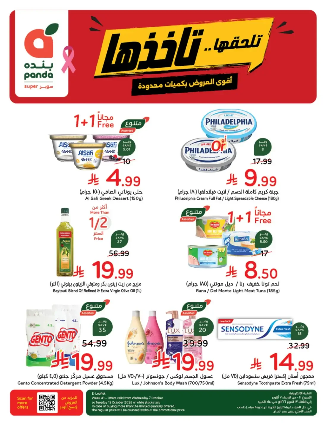 Offers at Hyper Panda | Latest Deals & Discounts page 2