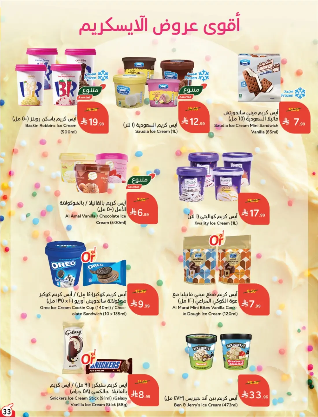 Offers at Hyper Panda | Latest Deals & Discounts page 34