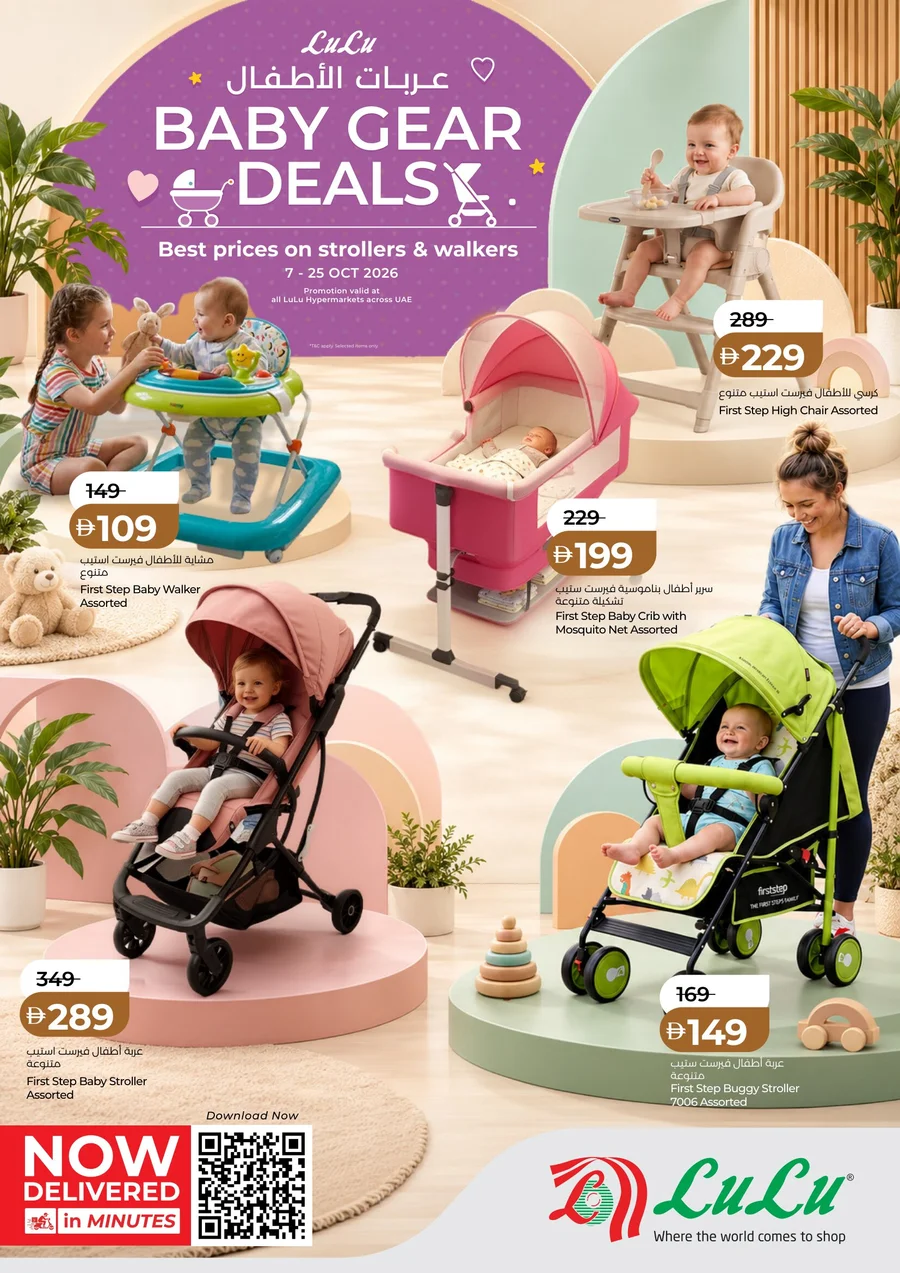 Baby Gear Deals | LuLu Offers UAE page 1