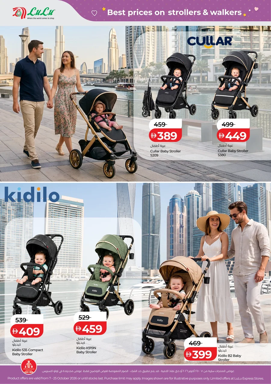 Baby Gear Deals | LuLu Offers UAE page 4
