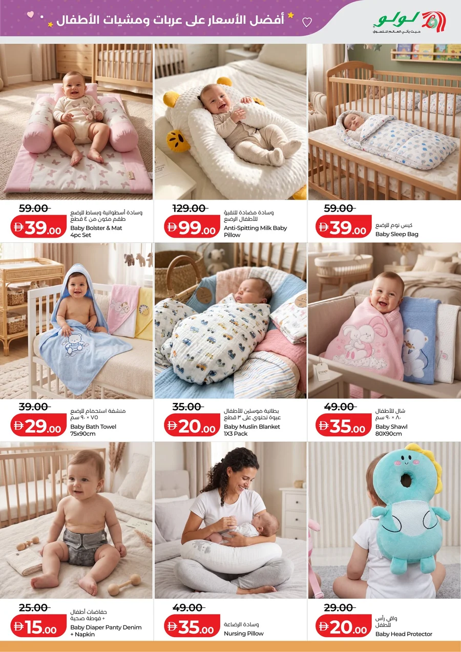 Baby Gear Deals | LuLu Offers UAE page 3