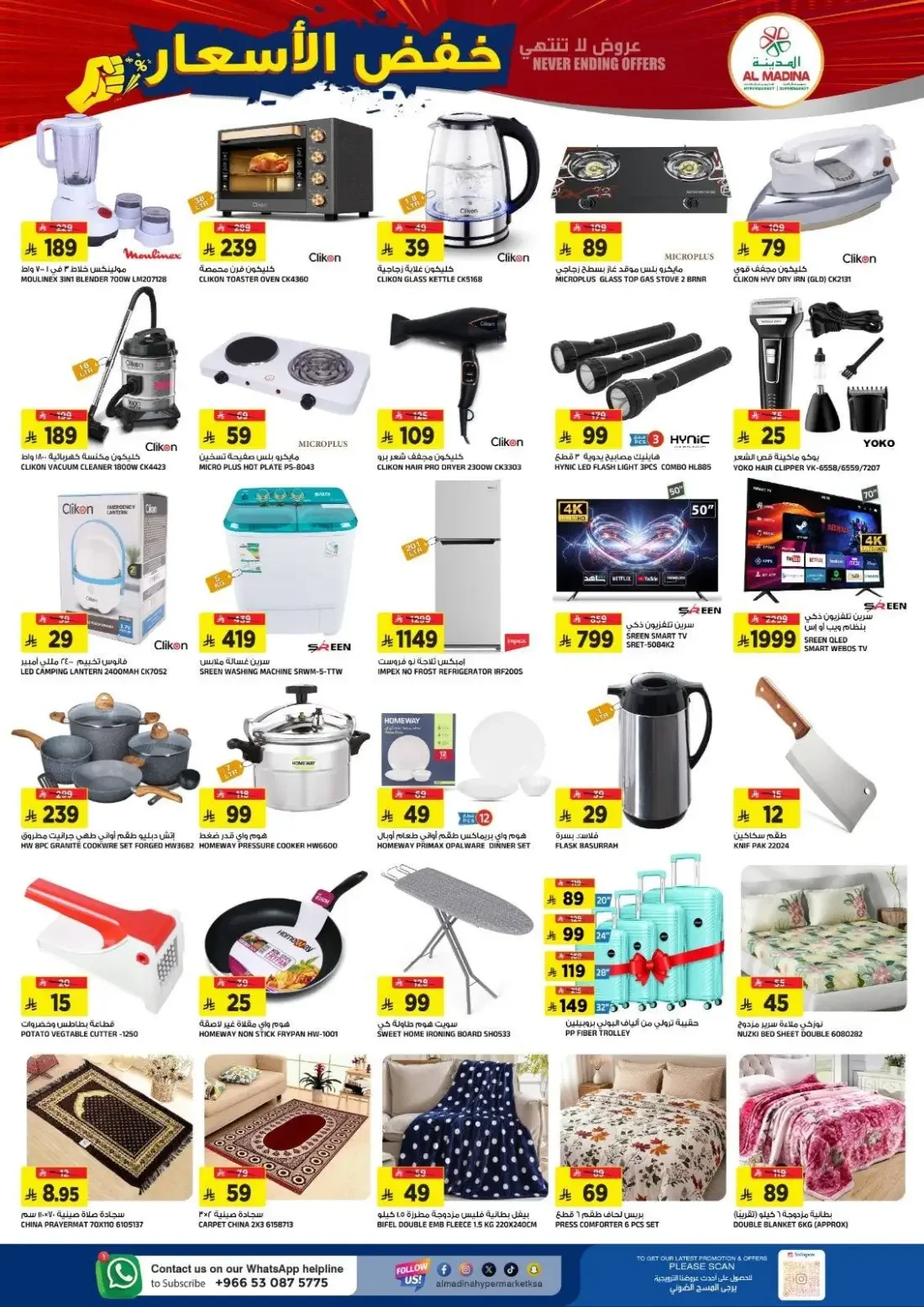 Price Break Offers at Al Madina Hypermarket Tuwaiq page 7
