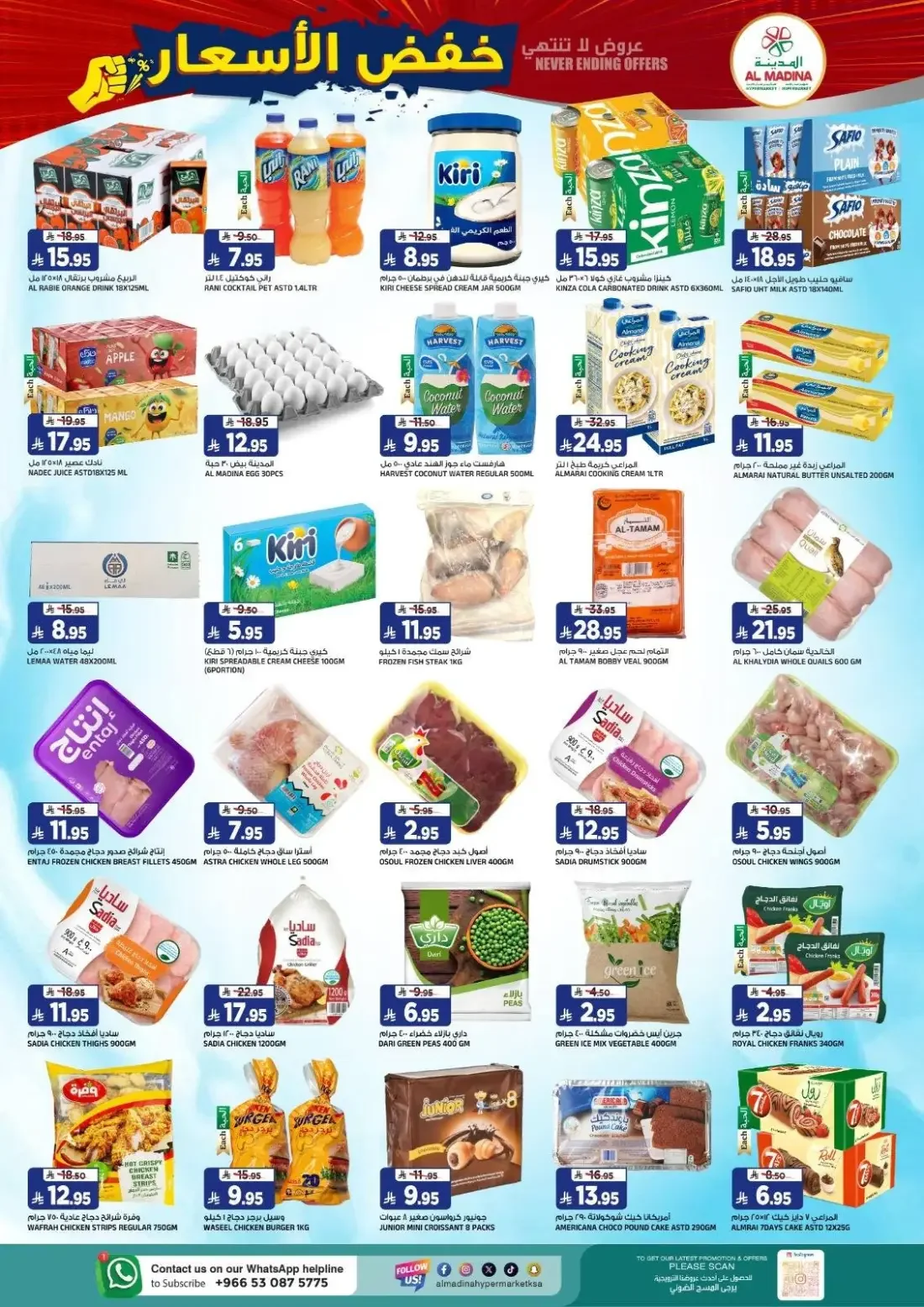 Price Break Offers at Al Madina Hypermarket Tuwaiq page 5