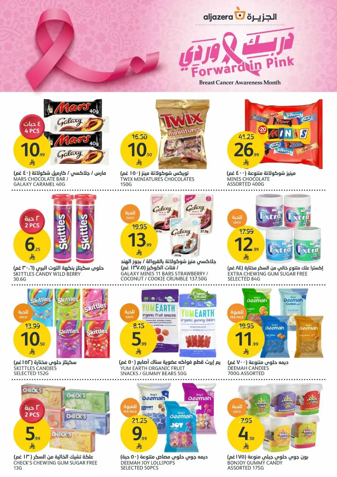Mega Offers | Aljazera Markets Deals page 24