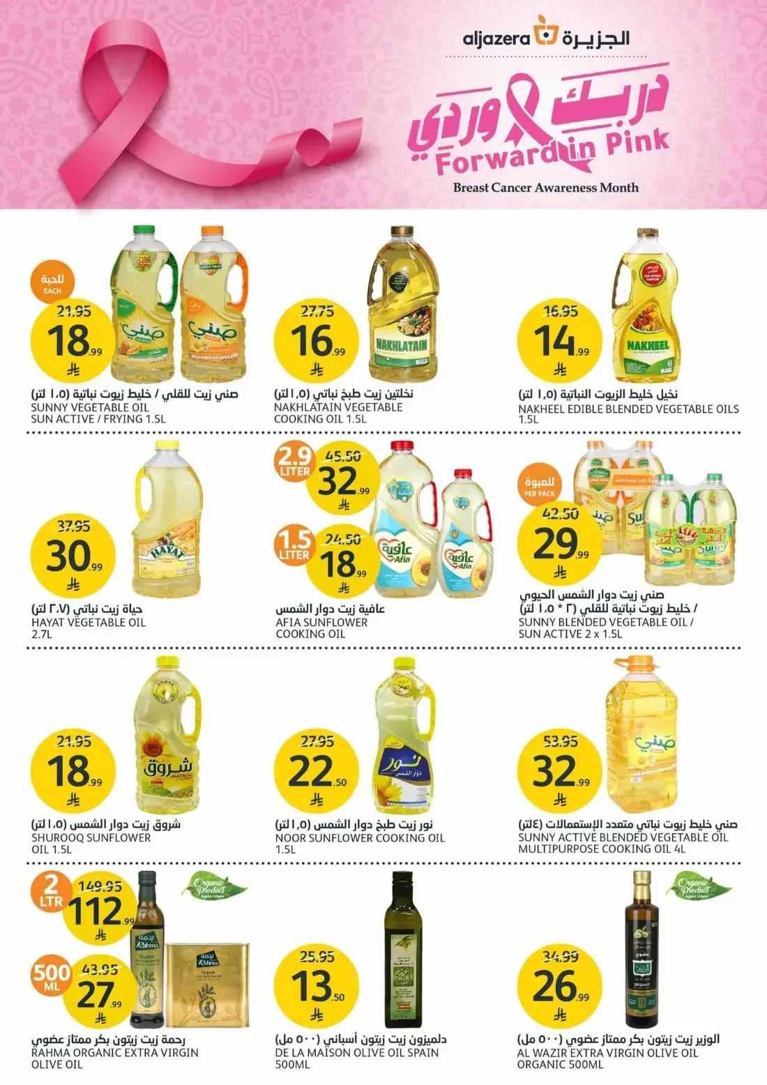 Mega Offers | Aljazera Markets Deals page 30