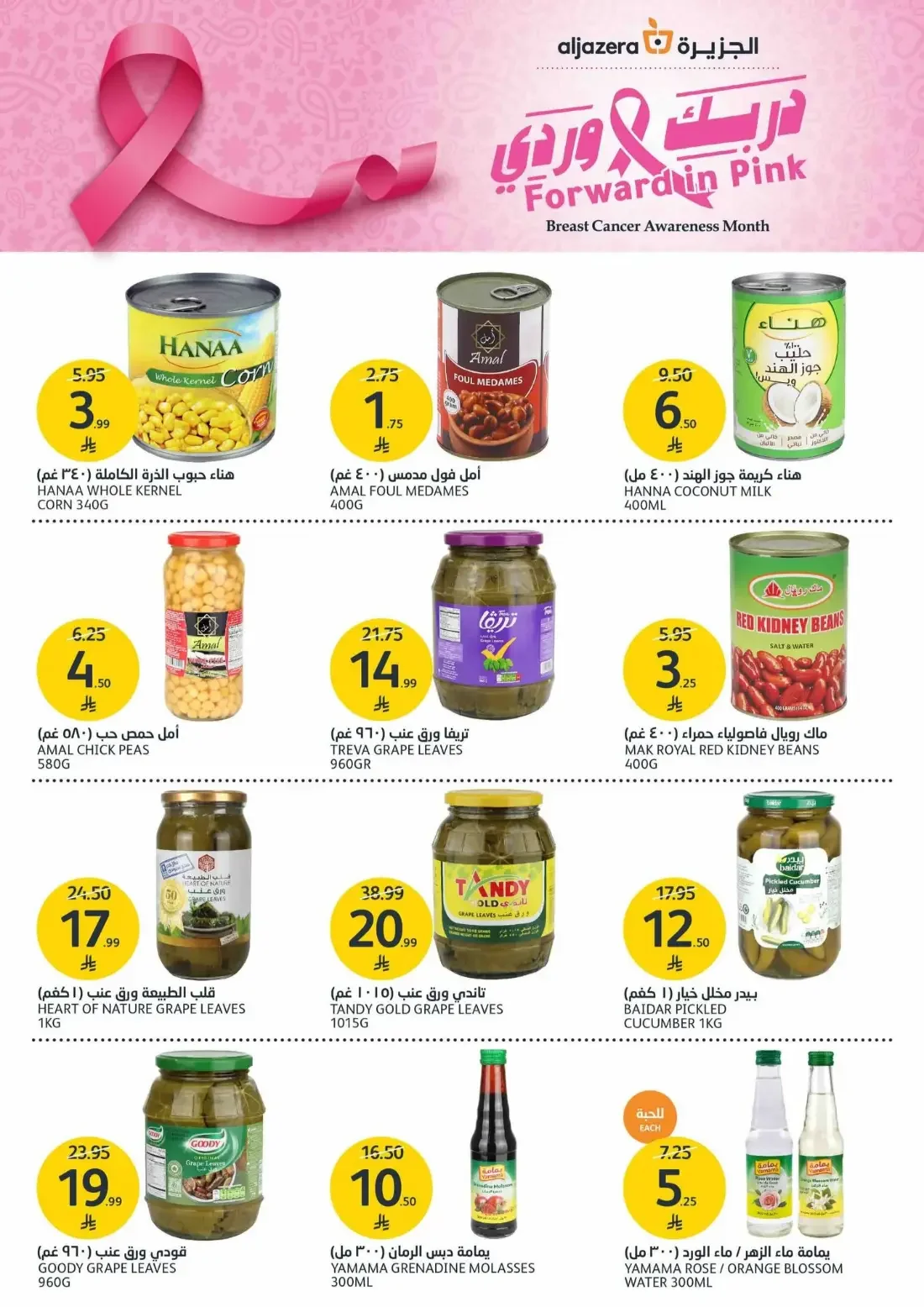 Mega Offers | Aljazera Markets Deals page 32