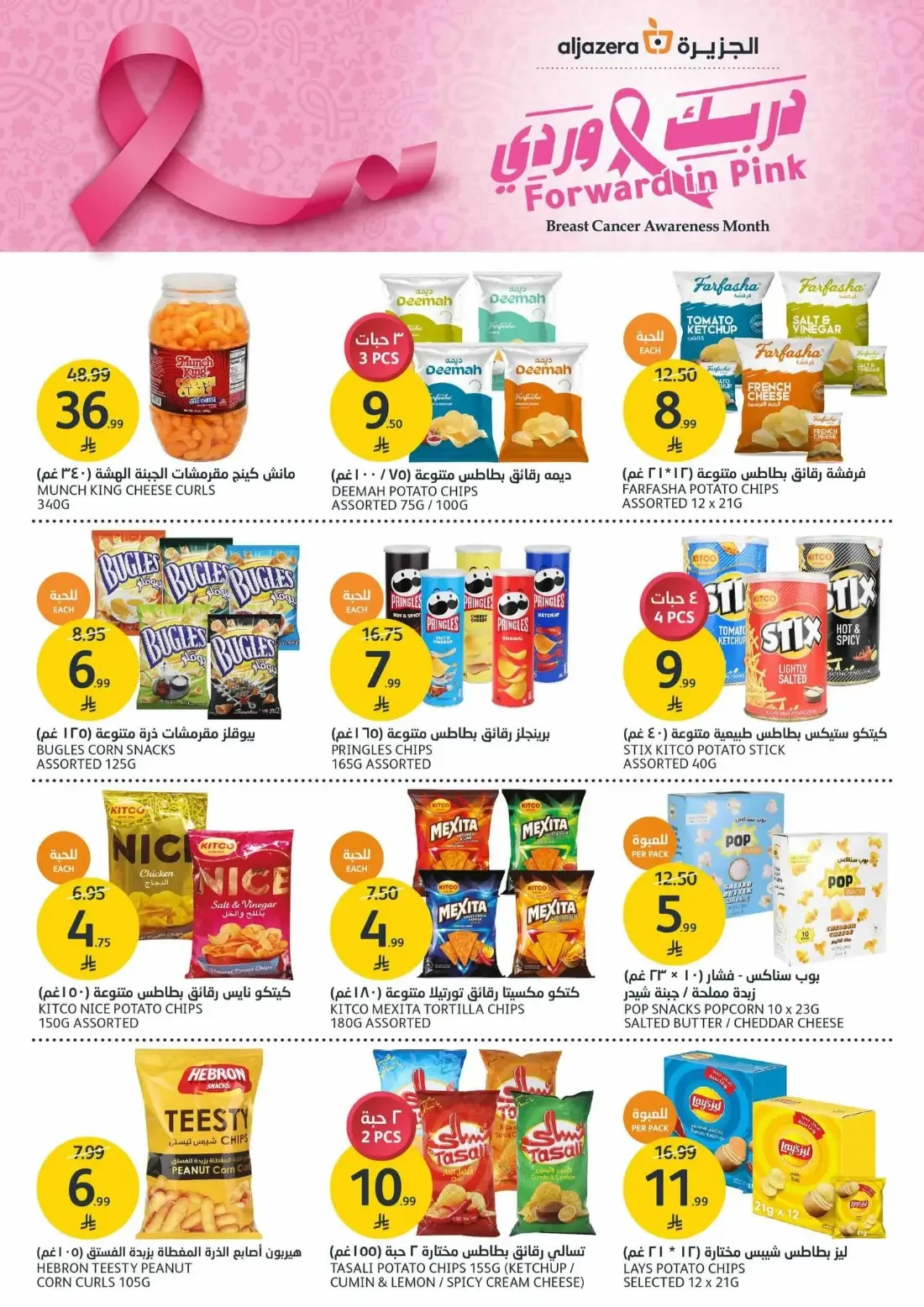 Mega Offers | Aljazera Markets Deals page 26