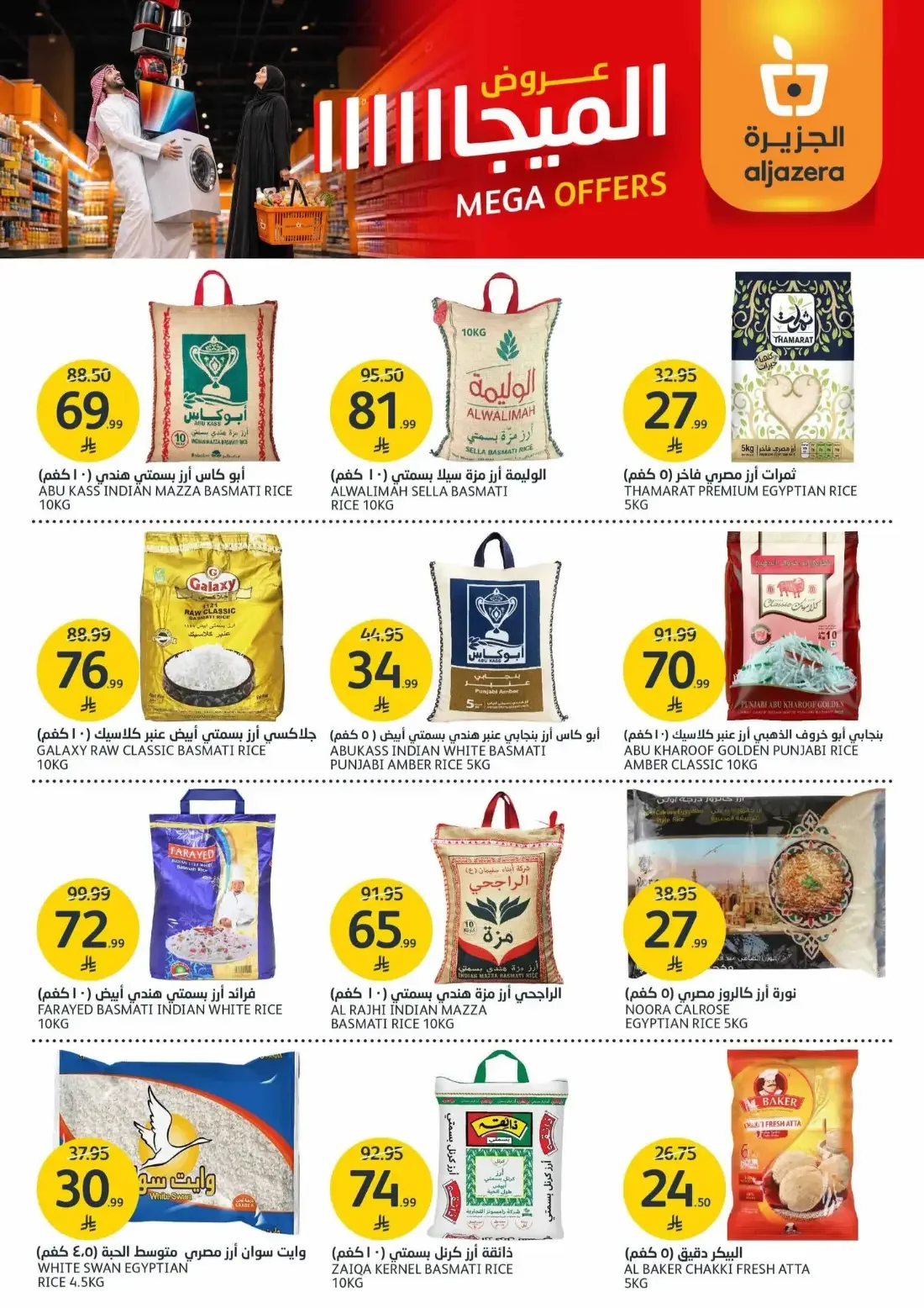 Mega Offers | Aljazera Markets Deals page 29