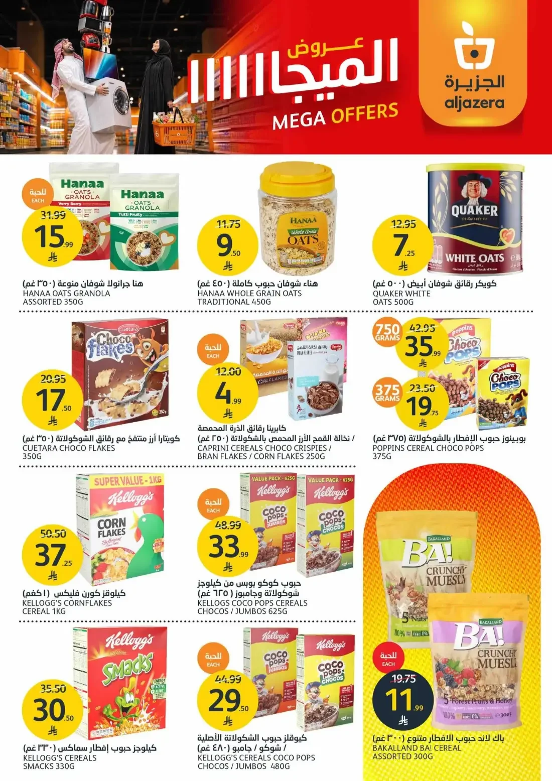 Mega Offers | Aljazera Markets Deals page 21