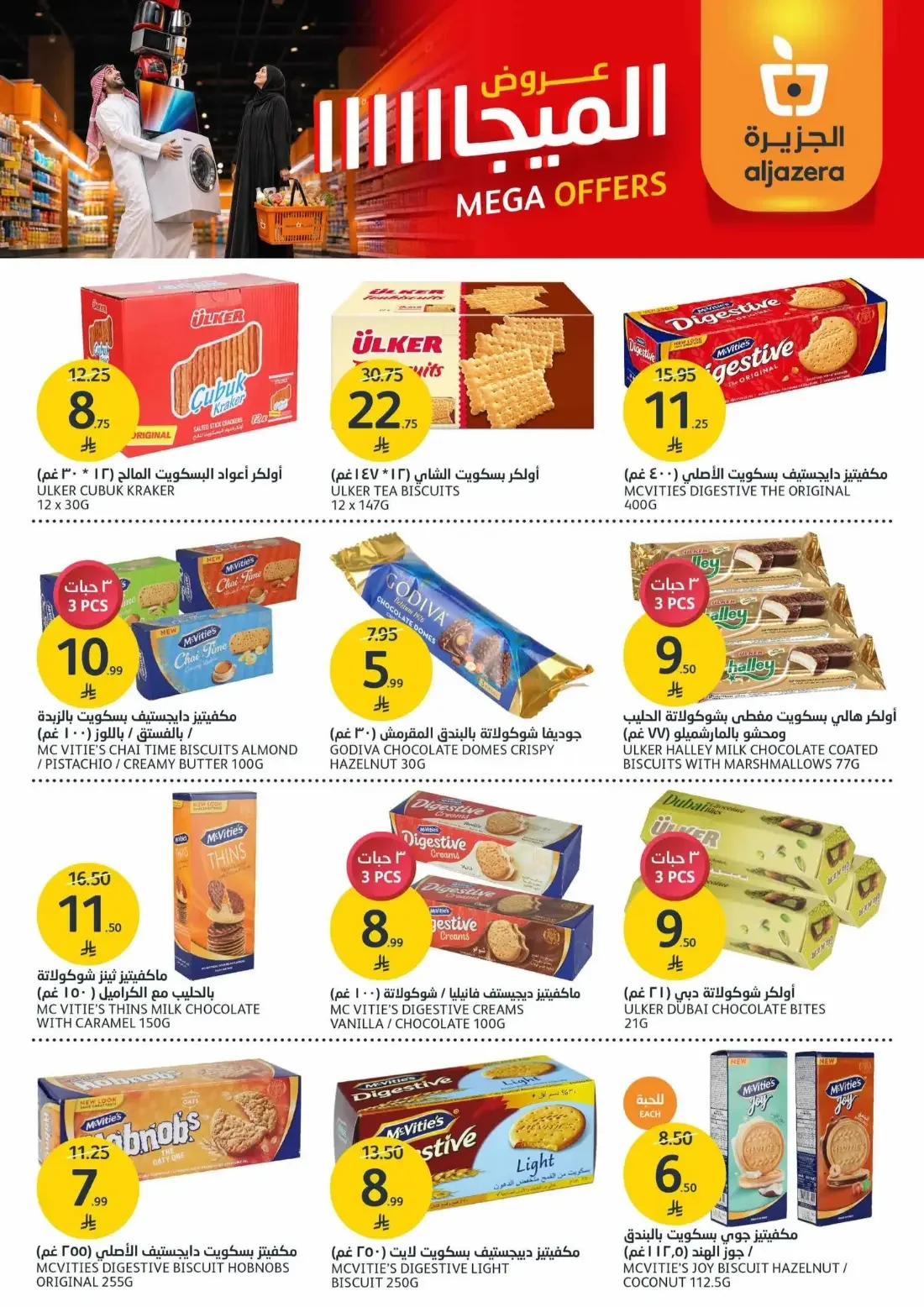 Mega Offers | Aljazera Markets Deals page 23