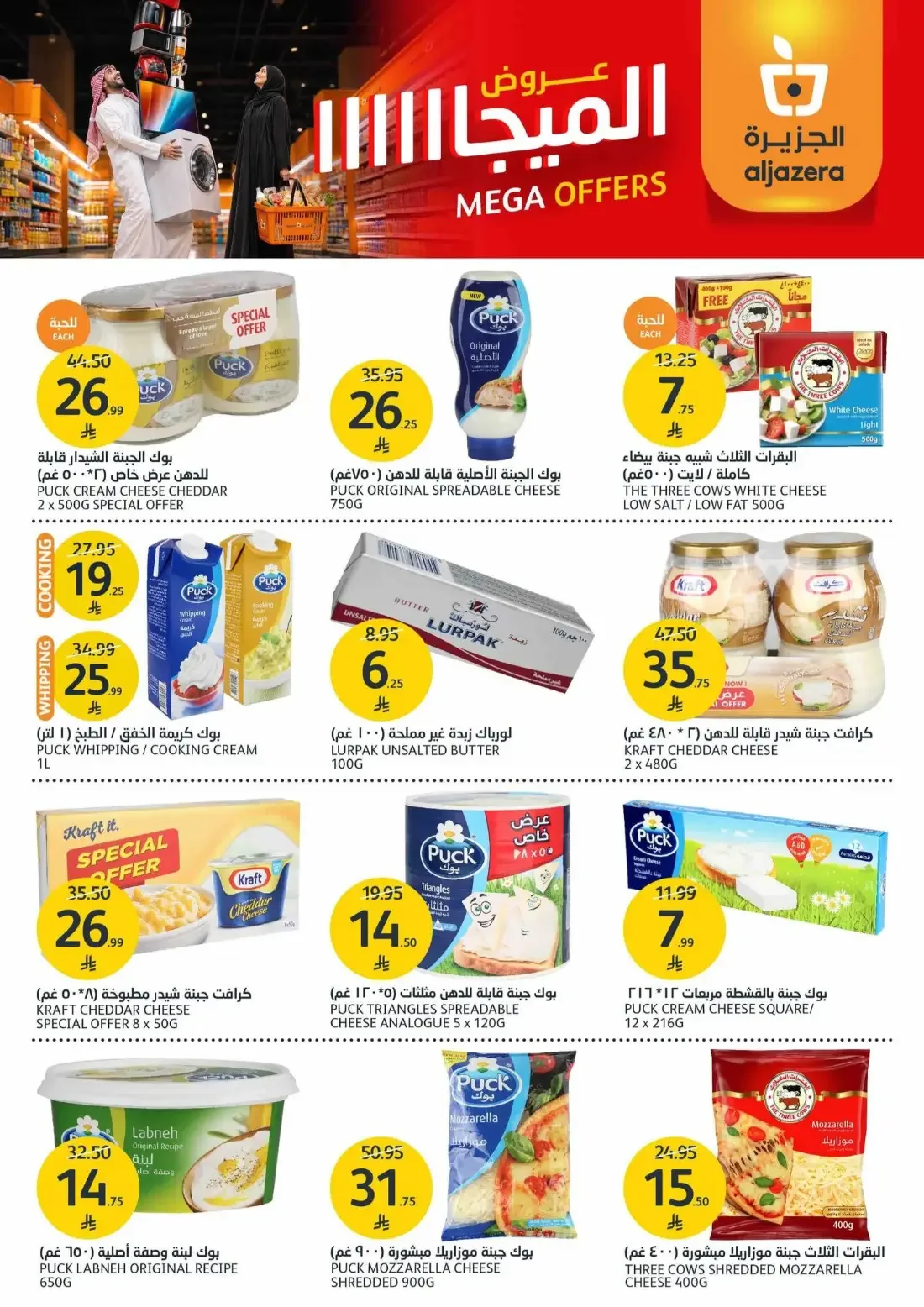 Mega Offers | Aljazera Markets Deals page 7