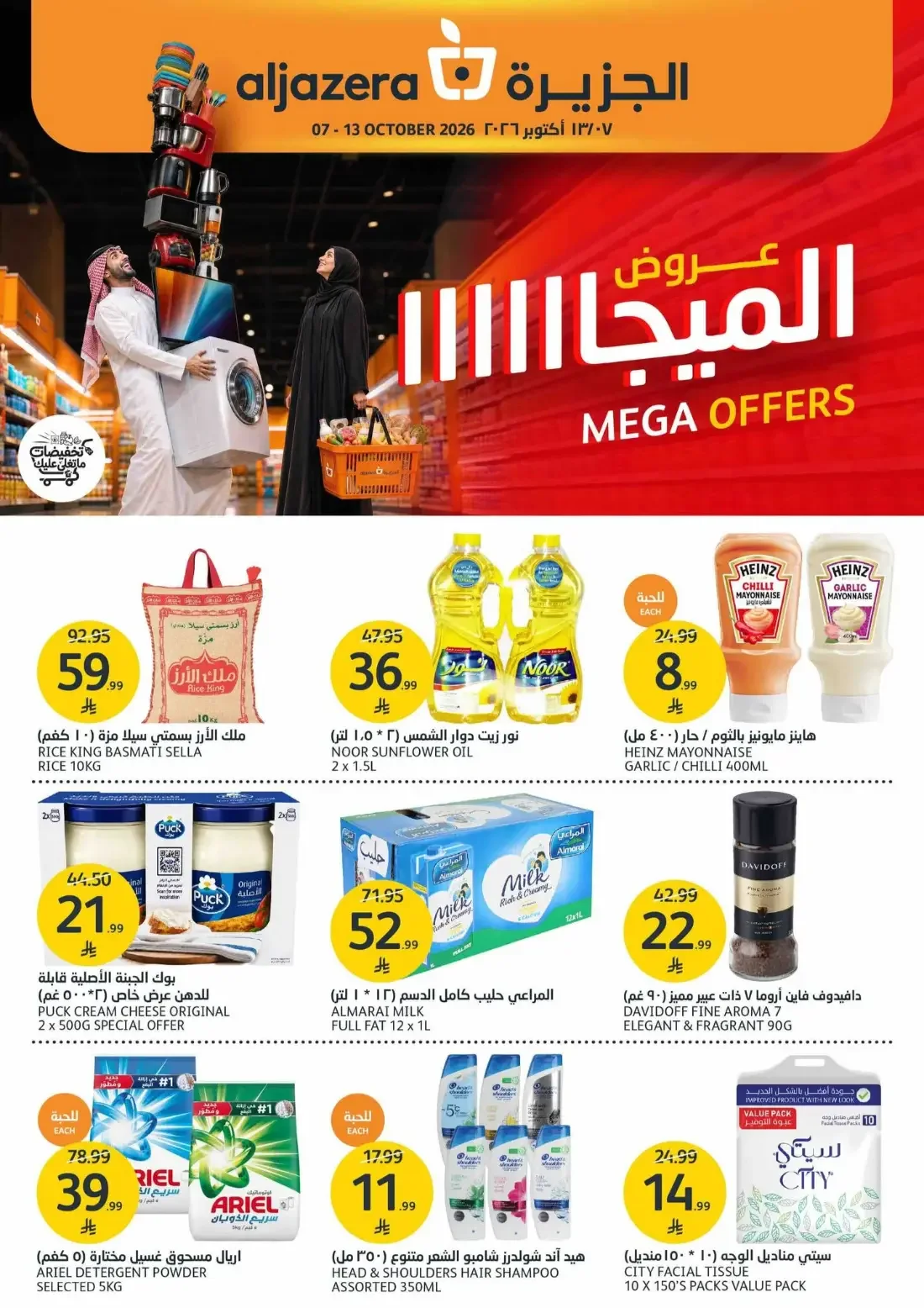 Mega Offers | Aljazera Markets Deals page 1